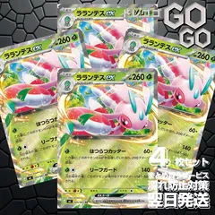 ラランテスex【RR】{004 081} [M5]　4枚セット 「アビスアイ」のサムネイル