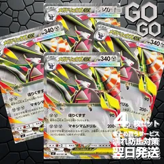 メガドリュウズex【RR】{063 081} [M5]　4枚セット 「アビスアイ」のサムネイル