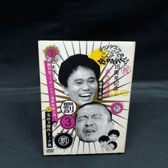 ダウンタウンのガキの使いやあらへんで!! 15周年記念DVD 永久保存版(3