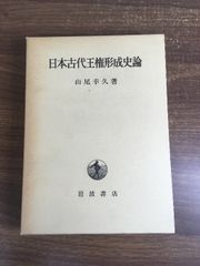 戦争放棄と平和的生存権」 深瀬忠一 岩波書店 - メルカリ