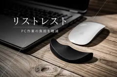 【パソコン マウス用リストレスト】新品 アームレスト  ハンドレスト 白/黒のサムネイル