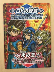 【激安！】ドラゴンクエストモンスターバトルロード ロトスペシャル ロトの紋章 2026年最新】ロトの紋章 バトルロードの人気アイテム - メルカリ