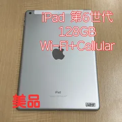 美品 iPad(第6世代)128GB WiFi+Cellularモデル シルバー 本体のサムネイル
