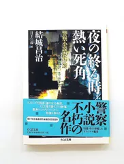 2026年最新】結城昌治の人気アイテム - メルカリ