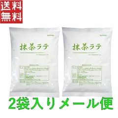 業務用 抹茶ラテ 500g 2袋入り 粉末タイプのサムネイル