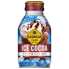 コカコーラ ジョージア アイスココア 260mlボトル缶×24本入| 送料無料 ココア ジョージア アイスココア ストック ドリンク 飲料 チョコ チョコレート ケース買い まとめ買い 業者 仕入れ 大量 炭酸のサムネイル