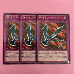 遊戯王 初期カード 鎖付きブーメラン ウルトラレア トラップカード