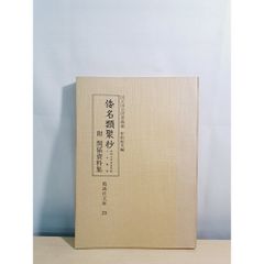 日本十進分類法 新訂10版 基本件名標目表 第4版 セット - メルカリ