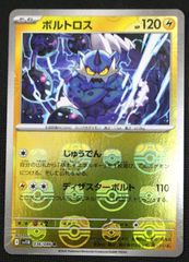 ボルトロス SR BW1 ホワイトコレクション 054/053 - メルカリ