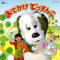 NHK「うたっておどろんぱ ここはどきどきハウス」CD - メルカリ