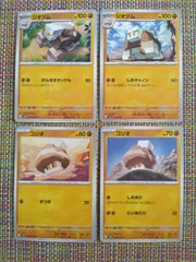 ポケモンカード  コジオ  ジオヅム  まとめ処分  S-180のサムネイル