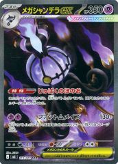 極美品】 メガシャンデラex SAR 113/081 鑑定向け - メルカリ