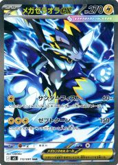 メガゼラオラex SAR M 拡張パック アビスアイ キラ 112/081 - メルカリ