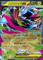 メガゼラオラex RR ポケモンカード - メルカリ