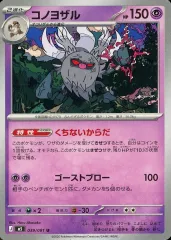 【中古】ポケモンカードゲーム 039/081[U]：コノヨザルのサムネイル