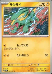 【中古】ポケモンカードゲーム 022/081[C]：ラクライのサムネイル