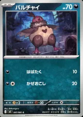【中古】ポケモンカードゲーム 047/081[C]：バルチャイのサムネイル