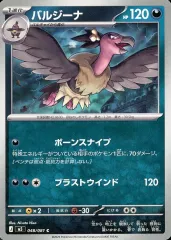 【中古】ポケモンカードゲーム 048/081[C]：バルジーナのサムネイル