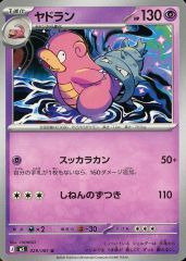 旧裏 ヤドラン ◇ 第3弾拡張パック 化石の秘密 - メルカリ