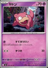 ヤドン P MEGAプロモカードパック第3弾 070/M-P - メルカリ