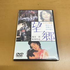 八甲田山 特別愛蔵版 DVD2枚組 名作邦画 高倉健 - メルカリ