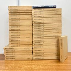 岩波版 ほるぷ図書館文庫 白表紙 厚紙装丁 日本文学名作集 全39冊
