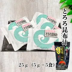 がごめとろろ昆布汁 個食タイプ 5食入 北海道 函館産 がごめ とろろ 贈り物 夜ご飯 個包装 小分け 普段使いのサムネイル