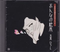 廃盤 CD NHK おかあさんといっしょ とうめいにんげん なんだけど 他