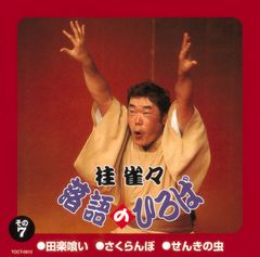 CDブック完全版 三代目桂三木助 落語全集 CD16枚 解説書籍1巻 - メルカリ