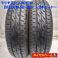 ブリヂストンNEXTRY(ネクストリー) 155/66R14 です。③④ ブリヂストンNEXTRY(ネクストリー) 155/66R14 です。③④ - メルカリ