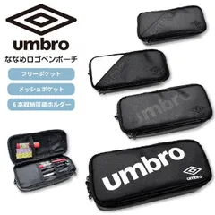 新品　umbro アンブロ　ペンケース 文具 筆箱 マルチポーチ ブラック ホワイト　UMP-0011/UMP-0021（どれか1個の価格です）のサムネイル
