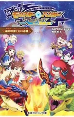 モンスターハンターストーリーズRIDE ON 3／カプコン