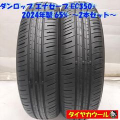 ◇本州・四国は送料無料◇ ＜ノーマル 2本＞ 155/65R14 ダンロップ