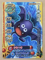 【ドラゴンクエスト モンスターバトルロード】　ドラキー　【M-004G】 【2007】