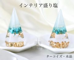 幸運アップ 盛り塩 オルゴナイト ラピスラズリ入り 開運 浄化 水晶銅線 幸運アップ 盛り塩 オルゴナイト ラピスラズリ入り 開運 浄化 水晶銅線