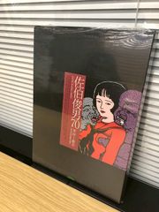 レア】【限定品】佐伯俊男 70 限定2000部全冊エディションナンバー入り