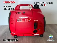 2026年最新】ホンダ 発電機 eu9iの人気アイテム - メルカリ