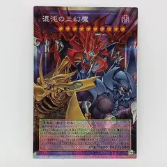 2026年最新】混沌の三幻魔 プリズマの人気アイテム - メルカリ