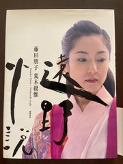 藤田ニコル写真集【本人直筆サイン本】【初版帯有】【匿名配送】【送料