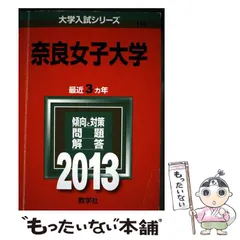 2026年最新】奈良女子大学（2016）の人気アイテム - メルカリ