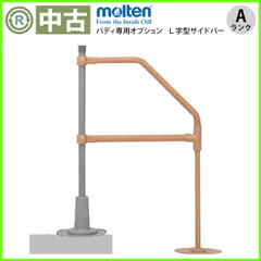 2026年最新】モルテン 手すりの人気アイテム - メルカリ