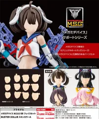 『メガミデバイス M.S.G』08 フェイスセット BUSTER DOLL用 スキンカラーA