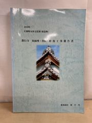 竹中工務店の貴重資料10冊 - メルカリ