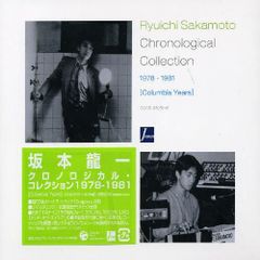 稀少盤】坂本龍一 PLANKTON CD Milan Music盤 高谷史郎 - メルカリ