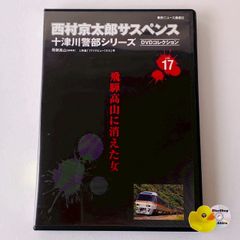 西村京太郎サスペンス 十津川警部シリーズ DVD 29 愛と悲しみの墓標