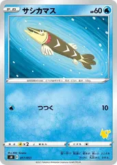 【中古】 ポケモンカードゲーム サシカマス SH SH 017/053のサムネイル