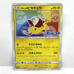 2026年最新】サトシのピカチュウ 086の人気アイテム - メルカリ