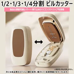 ピルカッター 隠し刃1/2・1/3・1/4分割可能 ピルケース機能付き 錠剤カッター コンパクト薬カッター 軽量 携帯便利 おしゃれ かわいい 高耐久 ABS素材 錠剤分割 一度に複数錠対応 ステンレス刃 ズレずに正確にカット高品質ステンレス鋼 ポケットサイズのサムネイル