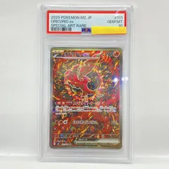 2026年最新】オドリドリex SAR M2 111/080 PSA10の人気アイテム - メルカリ