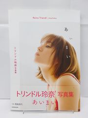 トリンドル玲奈 写真集 コトリんどる。 - メルカリ